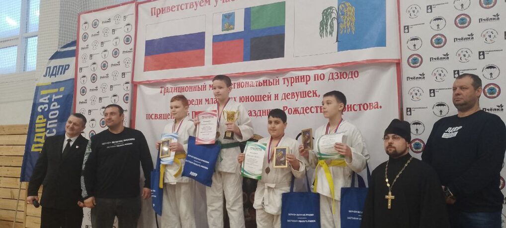 Традиционный турнир по дзюдо среди младших юношей и девушек, посвященный празднику Рождества Христова. Традиционный турнир по дзюдо среди младших юношей и девушек, посвященный празднику Рождества Христова.