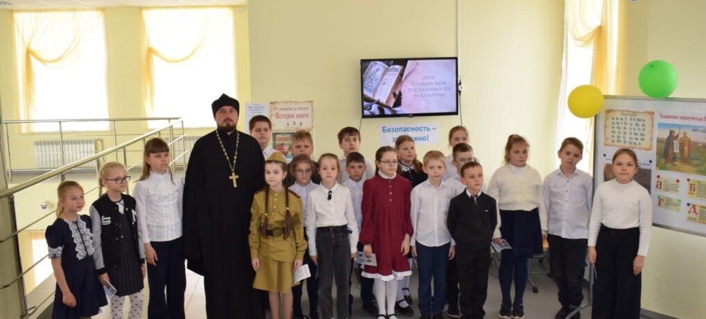 Мероприятие, посвященное Дню славянской письменности и культуры.