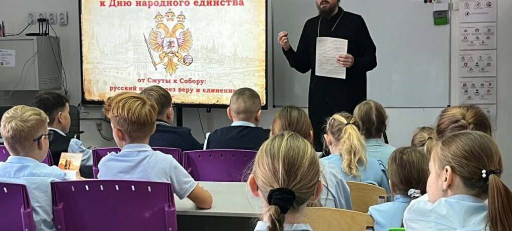 Урок истории, посвящённый Дню народного единства.